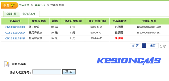 集成商品优惠券7.png