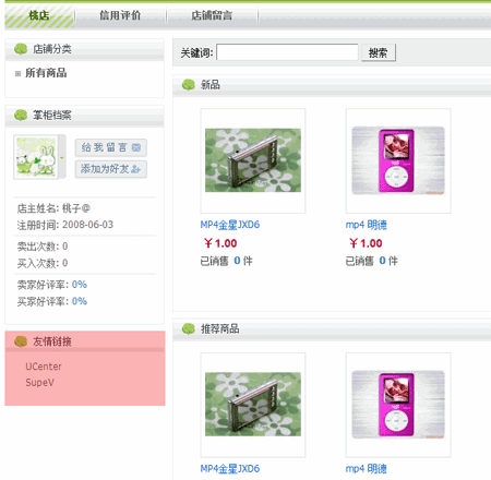 ECMall MyShop Links7.gif