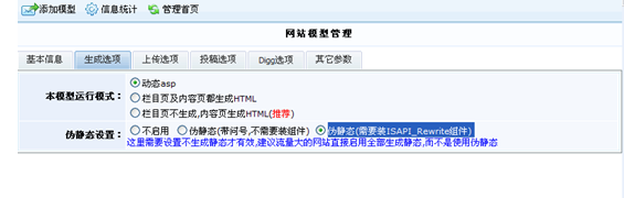 KesionCMS_V6.0伪静态的设置安装方法3.png