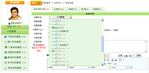 科汛系统管理用户投稿和稿件的签收3.png
