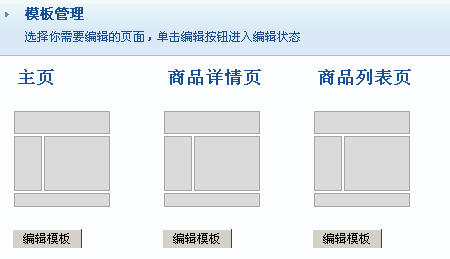 ECMall MyShop TemplateEdit1.gif