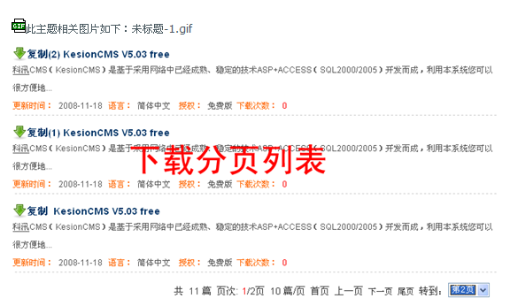 SQL标签打造有特色的终级下载分页列表效果1.png