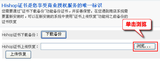 HiShop CertificateSetting7.jpg