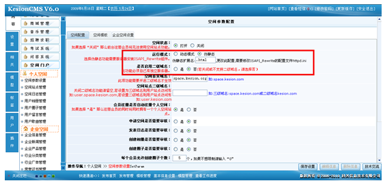 空间门户之个人空间参数配置.png