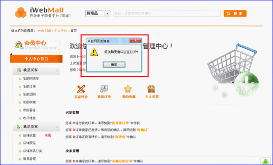 IWebMall商城站点3.png