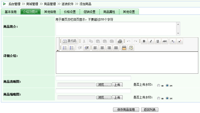 逐浪CMS商品介绍及图片界面