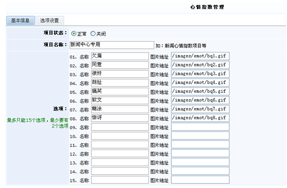 KesionCMS网站互动,心情指数管理3.png