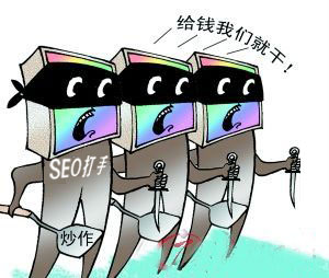 SEO打手