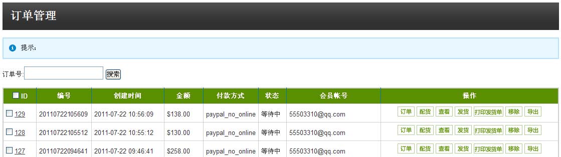 订单列表