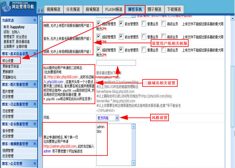 QiboCMS BlogSettings2.jpg