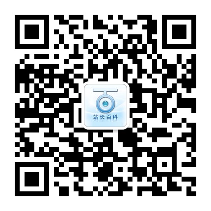 站长百科二维码