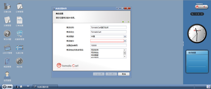 TomatoCart EShopSettings1.jpg
