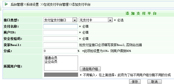 逐浪CMS支付平台添加