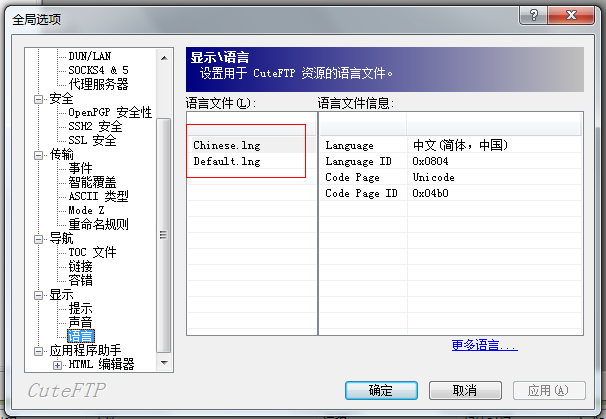 CuteFTP Settings4.png