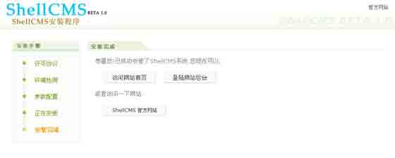 ShellCMS Install5.jpg