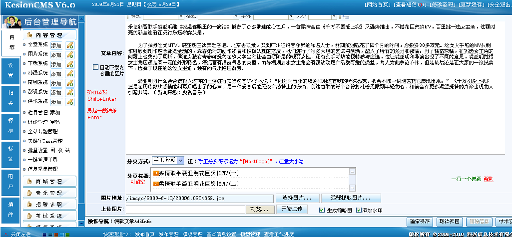 新闻添加(分页分标题)和管理4.png