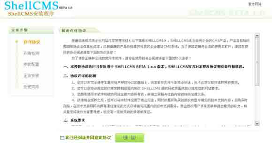 ShellCMS Install1.jpg