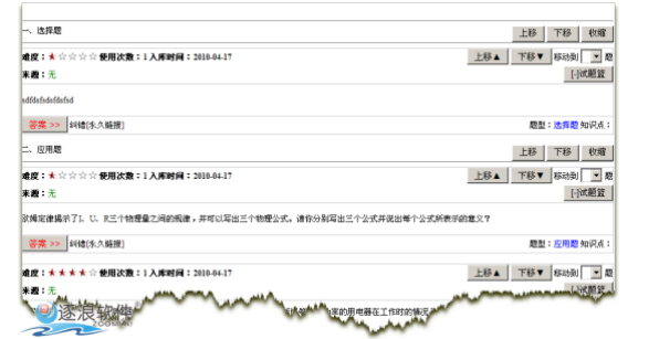 逐浪CMS组卷系统试题位置调整