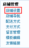 ECMall MyShop GlobalSettings2.gif
