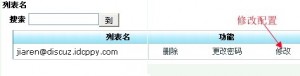 cpanel面板设置邮件列表