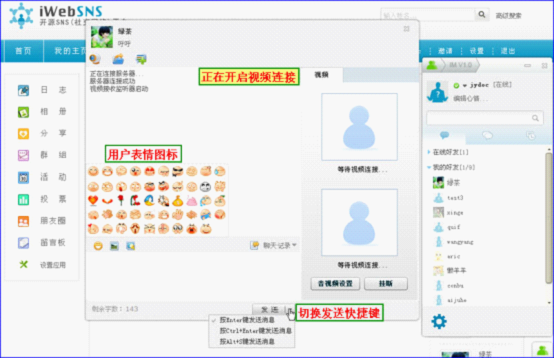IWebSNS社区站点7.png