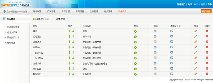 SiteStar PageAdmin1.png