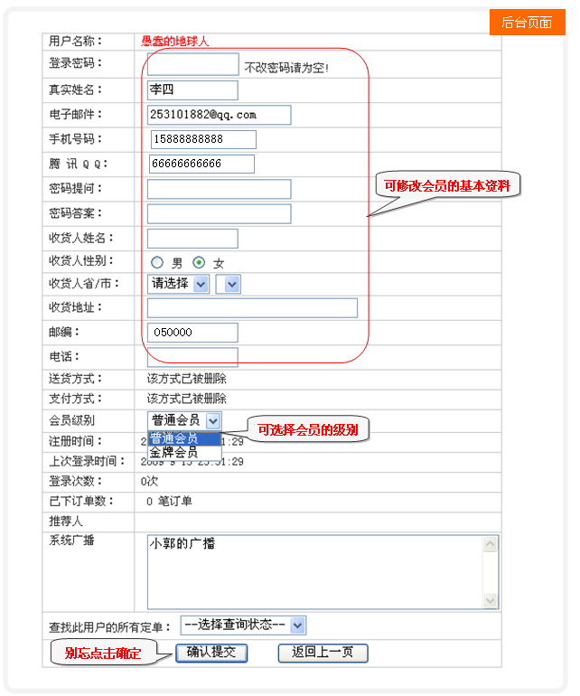 HuiboEShop MemberManagements3.gif