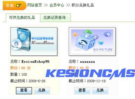 积分兑换2.png