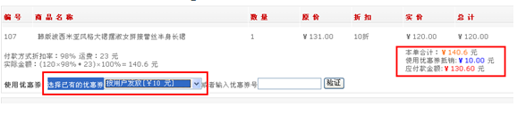 集成商品优惠券6.png