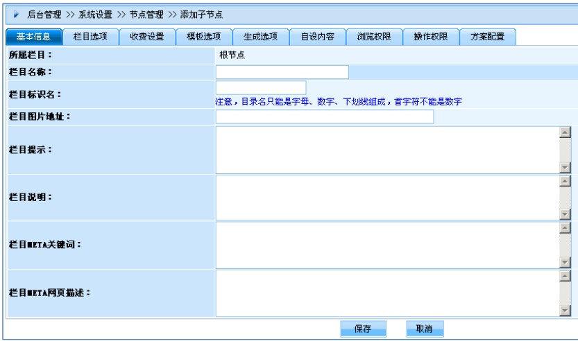 逐浪CMS节点添加操作