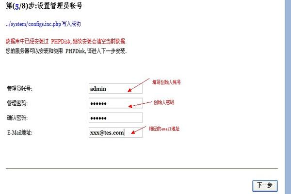 PHPDisk Setup6.jpg