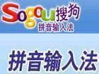 搜狗输入法