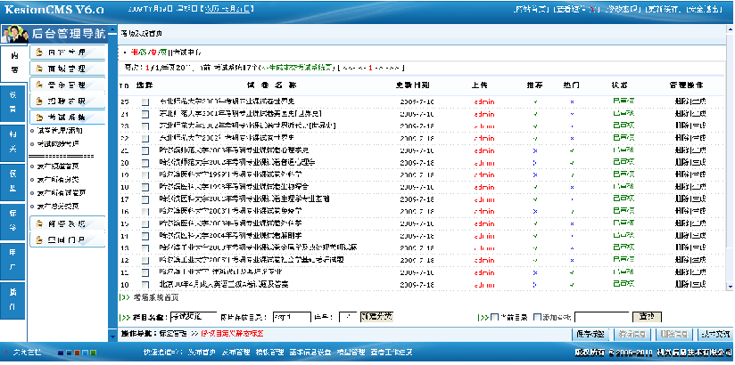 考试分类(栏目)管理1.png