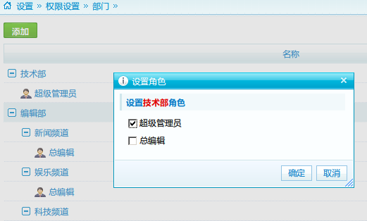 CmsTop DepartmentSettings4.png