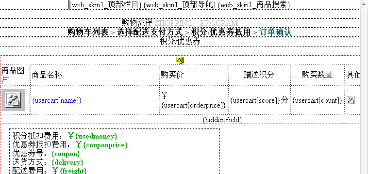 V5Shop TemlateCartStep3.gif