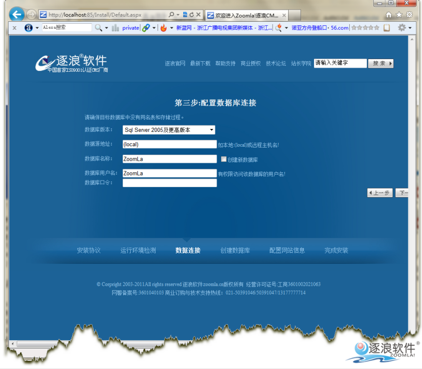 逐浪CMS数据库链接信息