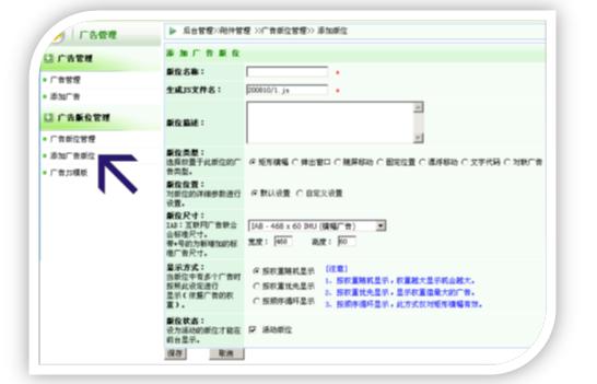 逐浪CMS添加广告版位
