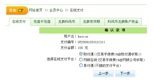 科汛V6集成多家常见支付平台3.png