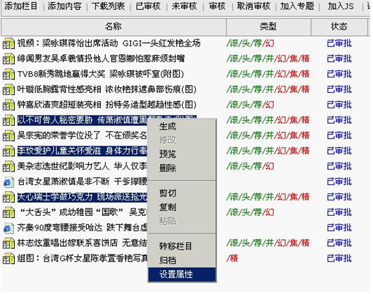 增加批量设置新闻属性功能1.png