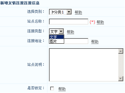 NetCMS FriendLinks5.png