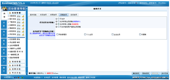 科汛系统管理用户投稿和稿件的签收2.png