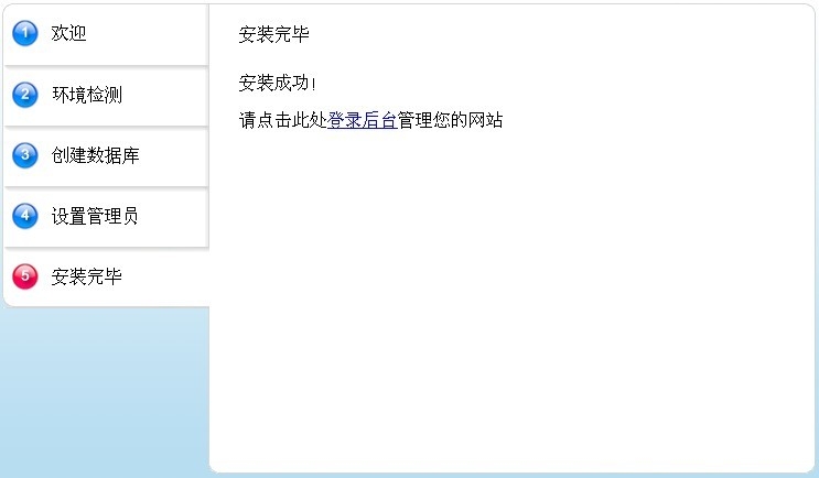 ChangDengCMS Setup6.jpg