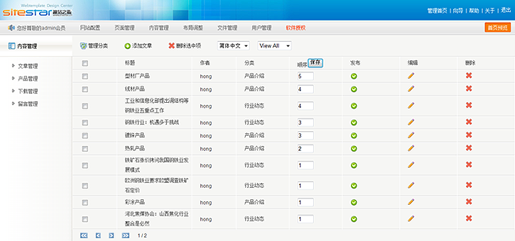 SiteStar ContentAdmin1.png