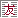 TotNetCMS FriendLinksTags1.gif