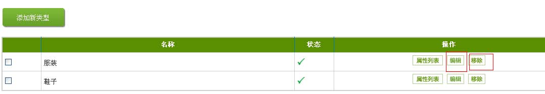 编辑删除