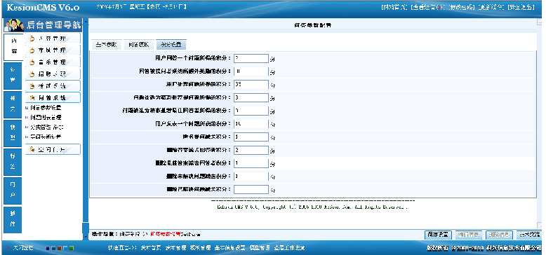 问答模板,积分,等级设置2.png