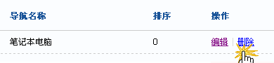 ECMall MyShop Navigator8.gif