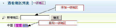 ECMall StationAreaSettings1.gif