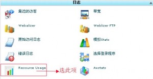 cPanel查看资源教程