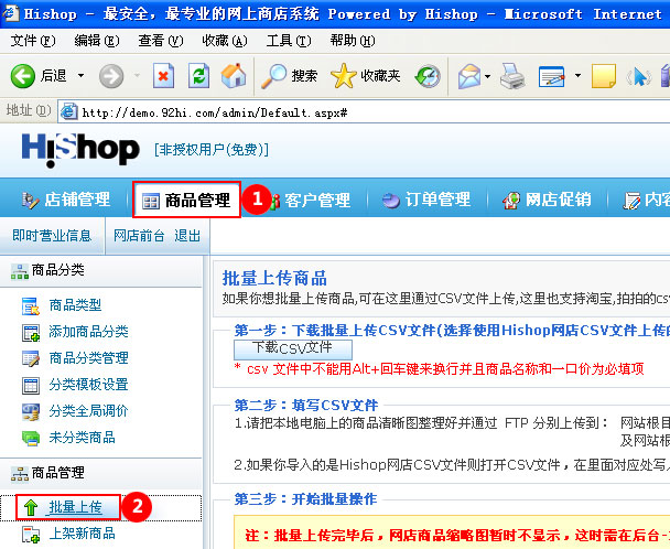 HiShop GoodsUploadG1.jpg